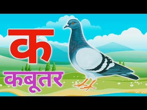 अ से अनार, आ से आम, हिंदी वर्णमाला, ka se kabutar, a seanar, aa se aam, हिंदीस्वरब्यंजन #kidssong