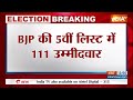 BJP Candidates 5th List Breaking News : BJP की 5वीं लिस्ट से विपक्ष भी चौंक गया ! Kangana Ranaut  - 01:54 min - News - Video