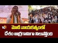 Tandra Vinod Rao Election campaign | మోదీ నాయకత్వంలో దేశం అగ్రగామిగా నిలుస్తోంది | 10TV News