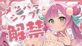 【お知らせ】長らくお待たせいたしました…!メンバーシップ解禁します!🎊【桃羽ひでまる/武士来舞】#vtuber