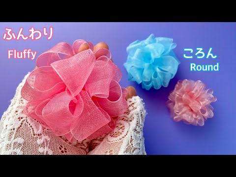 【オーガンジーリボン】ふんわりリボンフラワーの作り方／[Organza Ribbon] How to make fluffy ribbon flowers