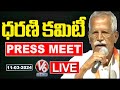 LIVE : Dharani Committee Members Press Meet | Kodanda Reddy | V6 News