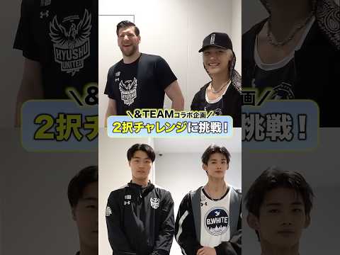 ✌2択チャレンジに挑戦✌ ～KYUSHU UNITEDチーム編～
