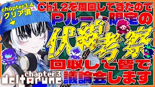 〖DELTARUNE／Ch3〗三勇者やナイフに関する新考察が爆誕したので突き詰めたい！直近でCh1.2も周回済です！※ネタバレ含みます〖#V