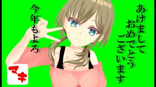 【2026年】あけましておめでとうございます【みかみ茉姫】