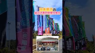 日本最古の組立式農村歌舞伎舞台　組み立てに密着③