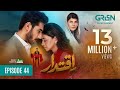 Iqtidar Episode 44 (Subtitles) 14th February 2025  Anmol Baloch - Ali Raza  Green TV Entertainment