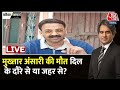 Black and White with Sudhir Chaudhary LIVE: Mukhtar Ansari Death | Mukhtar Ansari Slow Poison