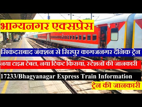 भाग्यनगर एक्सप्रेस | Train Info | Secunderabad To Kazipet Train | 17233 Train | Bhagyanagar Express