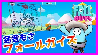 【フォールガイズ】七夕のデュオフォールガイズ【Vtuber/かくきりこ】