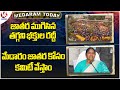 Medaram Today : Devotees Rush Continues Due To Weekend | Seethakka About Jatara | V6 News
