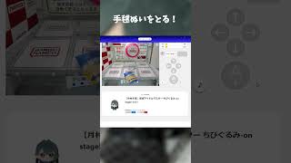 [オンクレ]手毬ちびぐるみを取る（光） #shorts #学マス