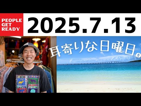 【ラジオトーク】耳寄りな日曜日 リスナーの皆さんから嬉しいDMがたくさん届いております。