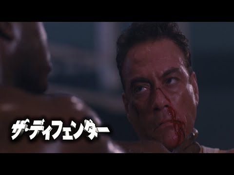 リングサイドで勝負をつける！フィリップ vs. ウェイン『ジャン＝クロード・ヴァン・ダム　ザ・ディフェンダー』映画フル公開🎥