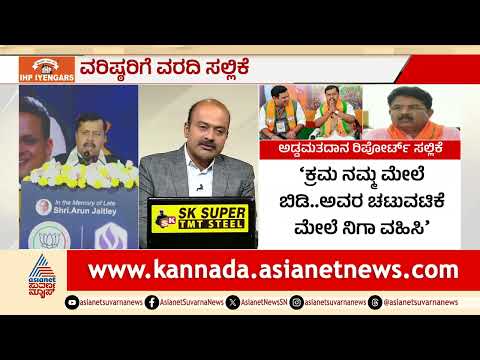 BJP Cross Voting: ಬಿಜೆಪಿಯಲ್ಲಿ ದ್ರೋಹಿಗಳ ಬೇಟೆ! ಹೈಕಮಾಂಡ್ ಕೈಗೆ ರಹಸ್ಯ ವರದಿ | Suvarna News Hour