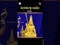 మాసశివరాత్రి అభిషేకం - కపిలతీర్థం || SVBC TTD