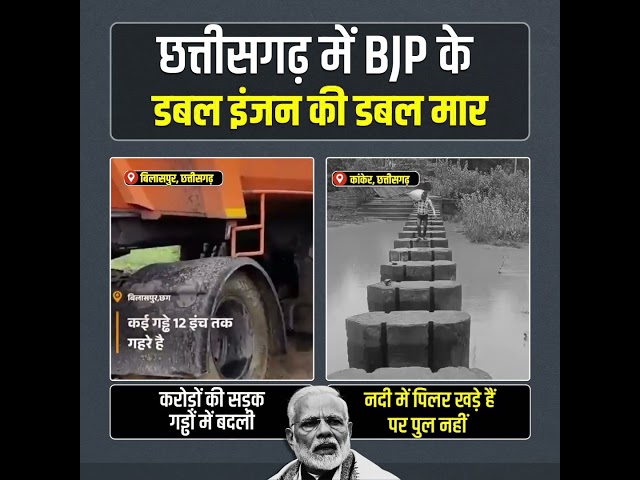 BJP का Double Engine छत्तीसगढ़ में भी हुआ Fail 😱😱 #chattisgarh #aamaadmiparty #bjpexpose 

1.  Delhi After BJP Come to Power
https://youtube.com/playlist?list=PLiN7YZXz4nOfUOYjqnVHeXMh9xwidjrXo&si=FFdmOqjQSh9PRINB

2. Punjab Model 
https://youtube.com/playlist?list=PLiN7YZXz4nOfT7cUHInbjueX02t2HcEAV&si=uFmVnFe7O3WwMbkO

3. Arvind Kejriwal, National Convenor, Aam Aadmi Party
https://youtube.com/playlist?list=PLiN7YZXz4nOf0-KSx6KiPeP-HkFLQtjJS&si=mPf-e67EaqKvz-mq

4. Sardar Bhagwant Mann, Hon'ble Chief Minister Punjab
https://youtube.com/playlist?list=PLiN7YZXz4nOfKheUTmbmGPPMkvfZauqel&si=PESYJcnjgILBKl50