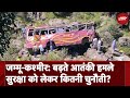 Jammu Reasi Bus Attack: बढ़ते आतंकी हमले सुरक्षा को लेकर कितनी बड़ी चुनौती?