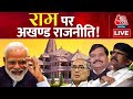LIVE: विपक्षी दल मंदिर का विरोध करते रहेंगे? | Opposition on Ram Mandir | Chitra Tripathi | PM Modi