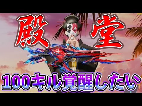 殿堂スカー宿儺を１００キル覚醒するまでやるかもしれない配信 第３章   #荒野行動