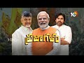 మా అజెండా ఒక్కటే! | Chandrababu Speech at BJP & TDP & Janasena Public meeting | 10TV - 14:24 min - News - Video