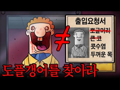 사람인척하는 도플갱어를 찾는 게임..못 찾으면 내가 죽는다 [That's not my Neighbor]