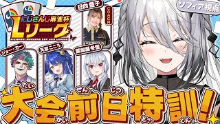 【#にじさんじLリーグ】ブルーダイヤ前日練習会【ソフィア・ヴァレンタイン/にじさんじ】
