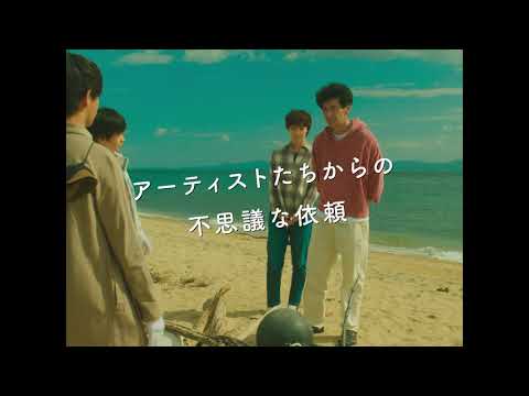 映画『海辺へ行く道』予告編（30秒）