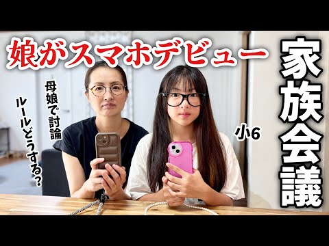 反抗期小学生娘と母が喧嘩ぼっ発💥⁉️スマホのルールについて親子で家族会議！