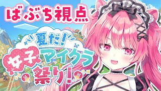 今日こそは家をちょっと良くしたい人です【#夏だ女子マイクラ祭り】