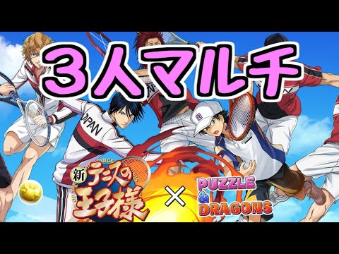 【生放送】久しぶりに3Yでもやろうと思う テニスの王子様コロシアム【パズドラ】