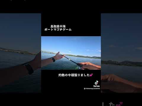 鳥取県中海ボートマゴチゲーム