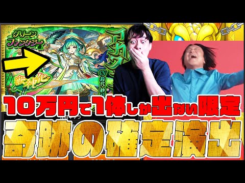 10万円で1体しか当たらない確率の新限定『アガスティア』狙ったら奇跡の限定演出が来た【モンスト】【ぎこちゃん】【モンスターストライク】