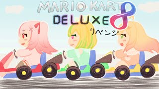 【マリカ8DX｜参加型】 任天堂の最新作だよね！！！！！！！！【めいどるーちぇ】