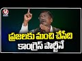 It Is Congress Party That Does Good To People, Says MLA Vivek | Peddapalli | V6 News