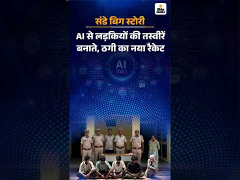Rajasthan | Jaipur में बैठकर 5 राज्यों में एस्कॉर्ट सर्विस के नाम पर ठगी |