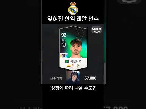 레알 <strong>현역</strong> 잊혀진 선수들