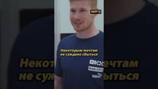 Де Брюйне не в восторге от футболки «МЮ» со своей фамилией 😄