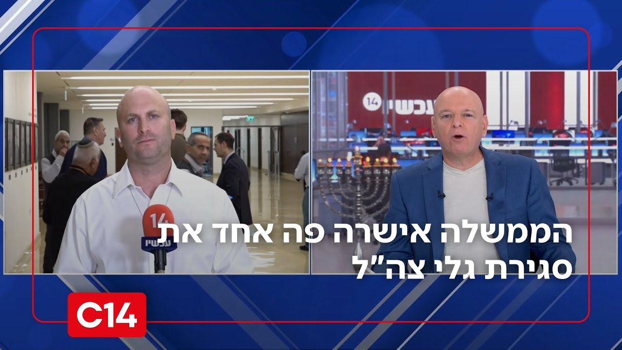 הממשלה אישרה פה אחד את סגירת גלי צה