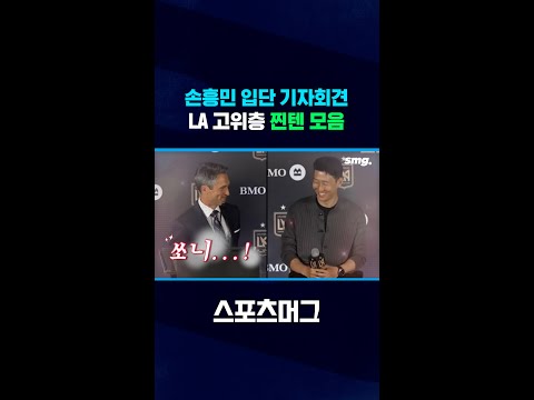 LA FC, 쏜 영입에 완전 진심이었구나... #shorts / 스포츠머그
