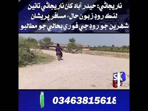 حيدرآباد کان ناريجاڻي تائين لنڪ روڊ زبون حال، مسافر پريشان، شھرين جو روڊ جي فوري بحالي جو مطالبو