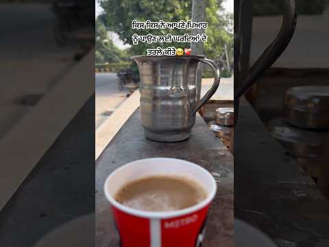 ਕਿਸ ਕਿਸ ਨੇ ਆਪਣੇ ਪਿਆਰ ਨੂੰ ਪਾਉਣ ਲਈ ਘਰਦਿਆਂ ਦੇ ਤਰਲੇ ਕੀਤੇ🥺❤️🩹❤️🩹#treanding #shayri #dailyshorts y