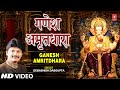 Ganesh Mantra [Full Song] Debashish Das Gupta I Ganesh Amritdhara