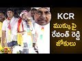 Revanth Reddy funny comments on KCR nose