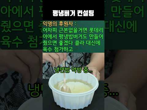 평냉버거 컨설팅