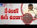 Is Election Commission Existing In India?- Chandrababu