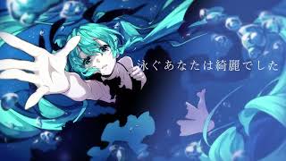 『深海少女 -deep sea girl- 』歌ってみたby赤ティン【cover】