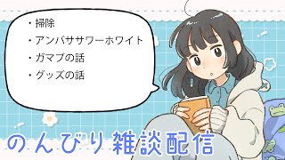 【雑談】アンバササワーホワイトを知っていますか？【燈花ふゆ/GAMABOOKS】