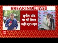 Lok Sabha Election: Pappu Yadav को पूर्णिया और सुपौल सीट देने को राजी नहीं RJD? | ABP News | Bihar  - 05:37 min - News - Video