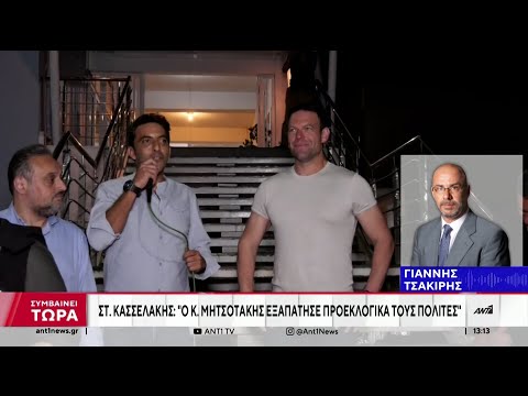 Ηράκλειο – Κασσελάκης: ο Μητσοτάκης εξαπάτησε τους πολίτες